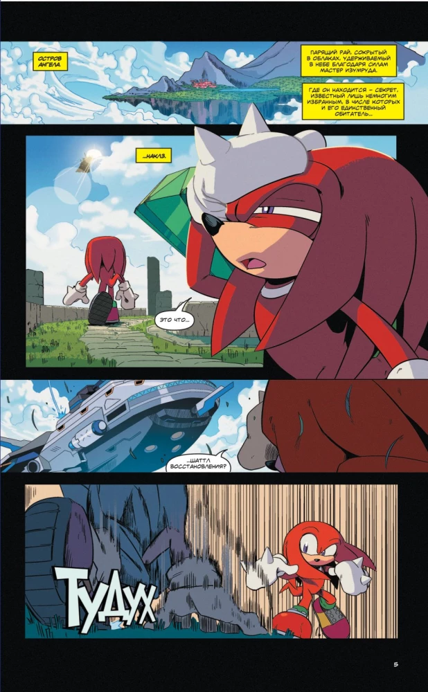 Sonic. Komiks. Kõik või mitte midagi. Vol 7