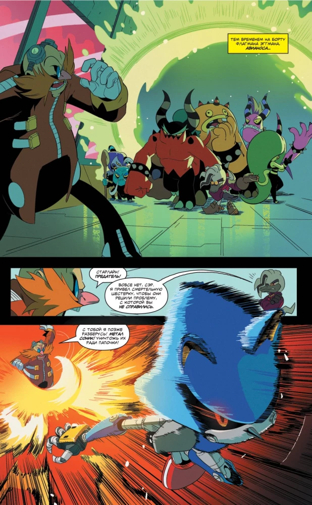 Sonic. Komiks. Kõik või mitte midagi. Vol 7