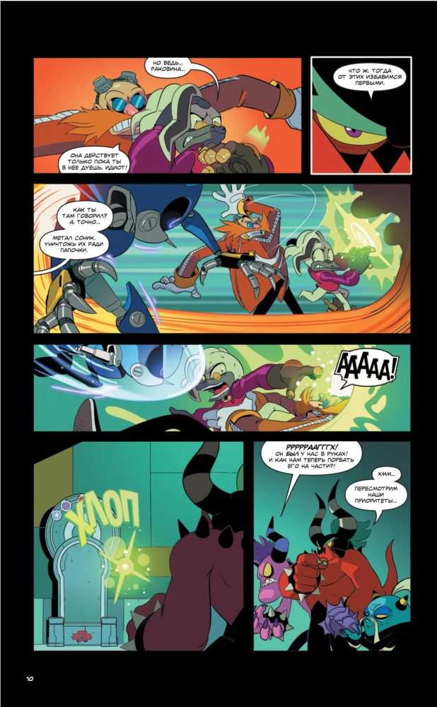 Sonic. Komiks. Kõik või mitte midagi. Vol 7