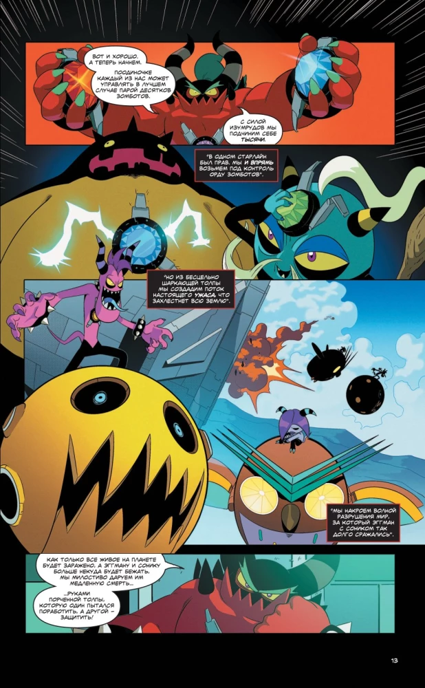 Sonic. Komiks. Kõik või mitte midagi. Vol 7