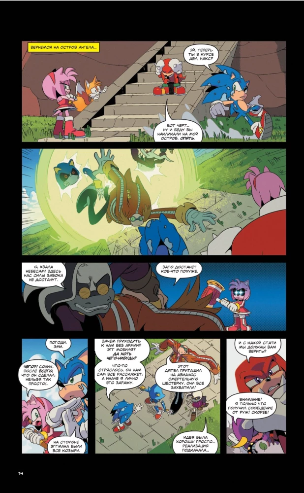 Sonic. Komiks. Kõik või mitte midagi. Vol 7
