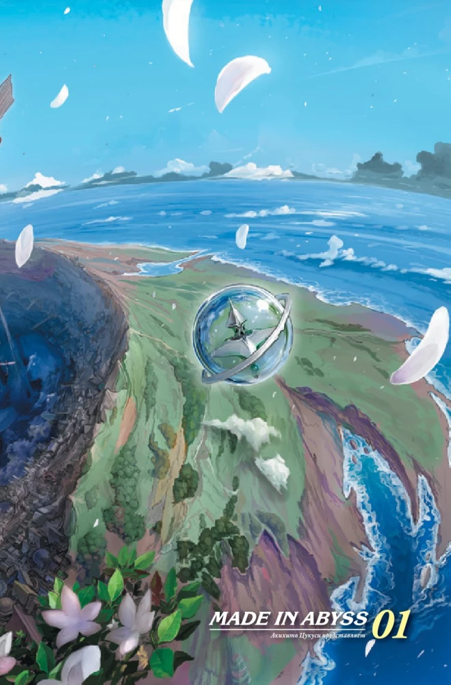Made in Abyss. Stworzony w Otchłani. Tom 1