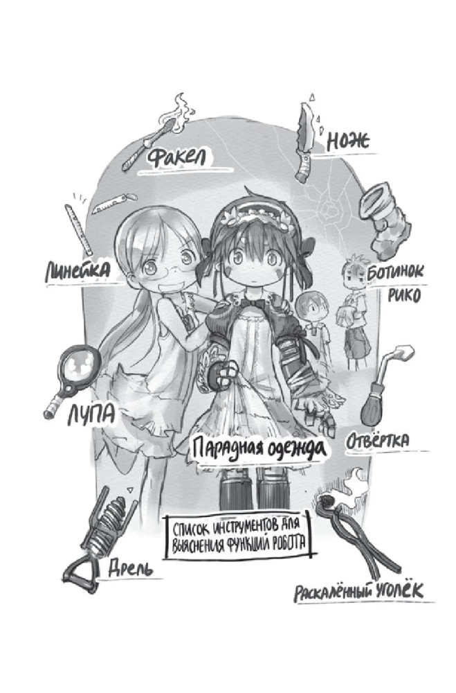 Made in Abyss. Stworzony w Otchłani. Tom 1