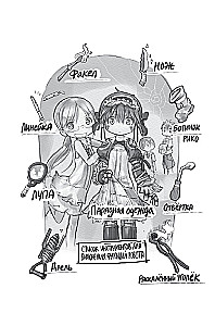 Made in Abyss. Stworzony w Otchłani. Tom 1