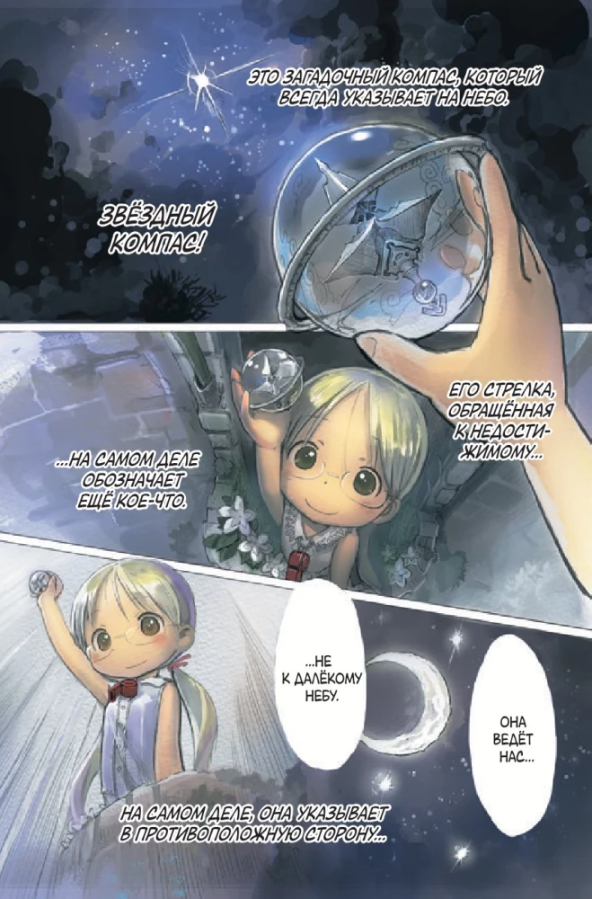 Made in Abyss. Stworzony w Otchłani. Tom 1