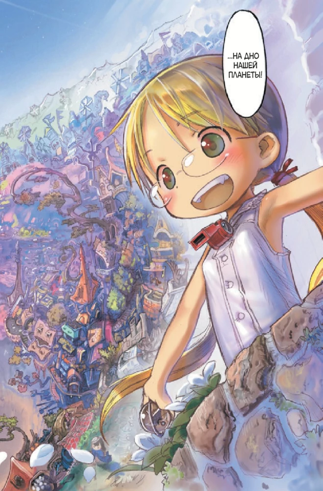 Made in Abyss. Stworzony w Otchłani. Tom 1