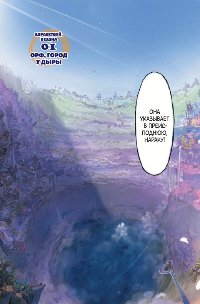 Made in Abyss. Stworzony w Otchłani. Tom 1