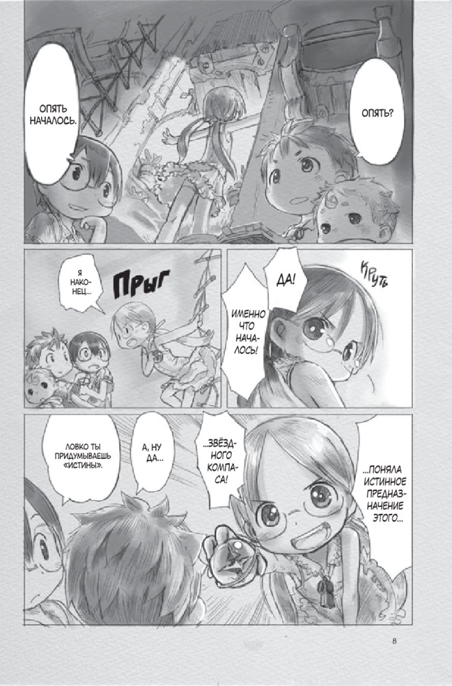 Made in Abyss. Stworzony w Otchłani. Tom 1