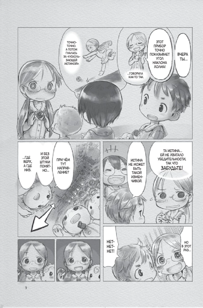 Made in Abyss. Stworzony w Otchłani. Tom 1