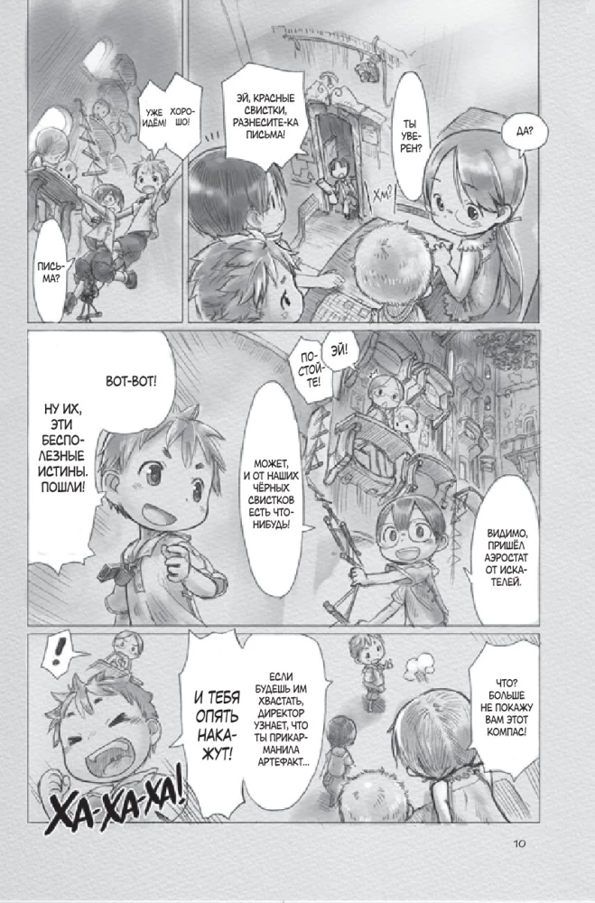 Made in Abyss. Stworzony w Otchłani. Tom 1