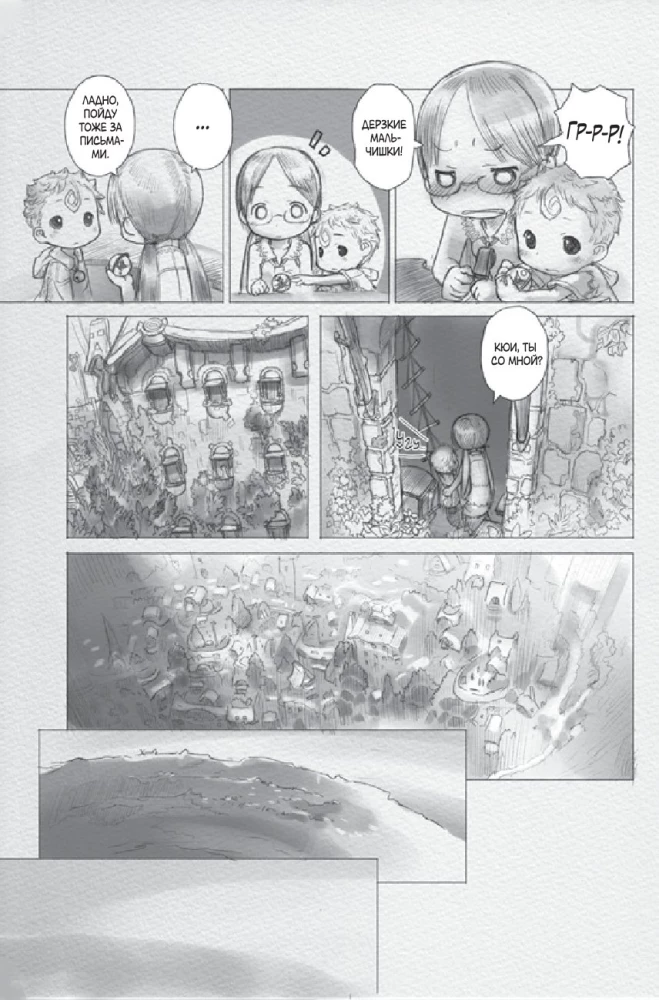 Made in Abyss. Stworzony w Otchłani. Tom 1
