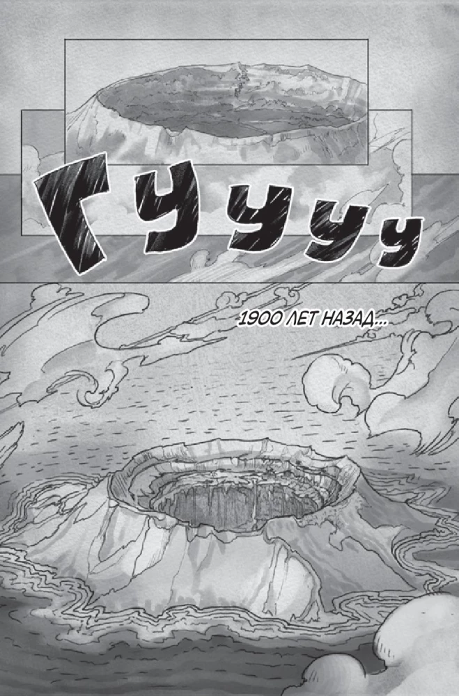 Made in Abyss. Stworzony w Otchłani. Tom 1