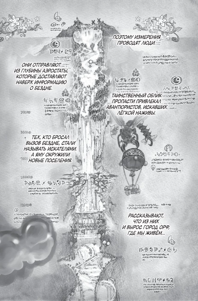 Made in Abyss. Stworzony w Otchłani. Tom 1