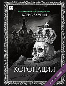 Coronation. A Novel with Decoding
