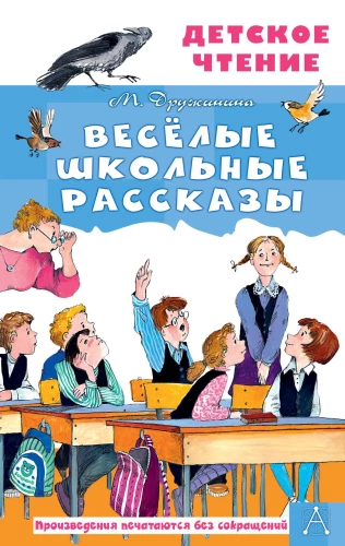 Fun School Stories