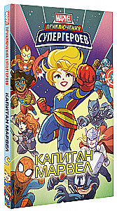 Kangelaste seiklused: Kapten Marvel