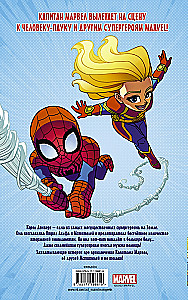 Kangelaste seiklused: Kapten Marvel