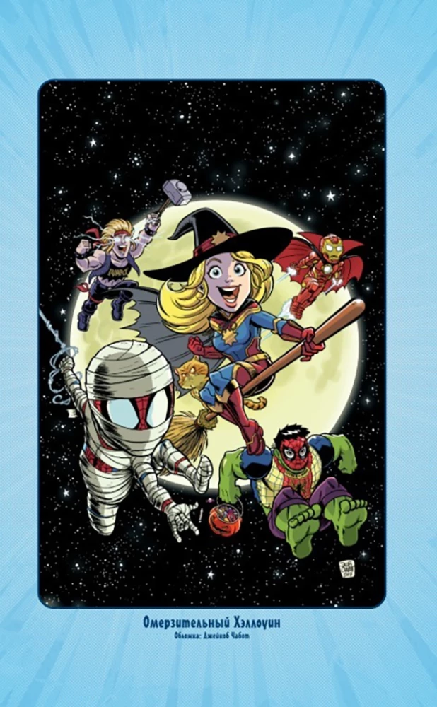 Kangelaste seiklused: Kapten Marvel