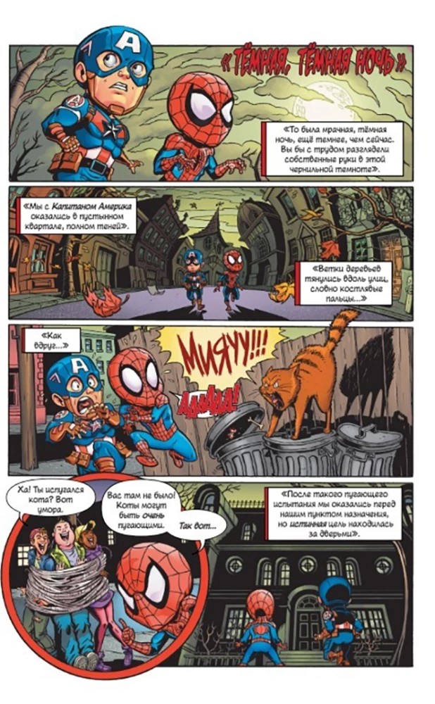 Kangelaste seiklused: Kapten Marvel