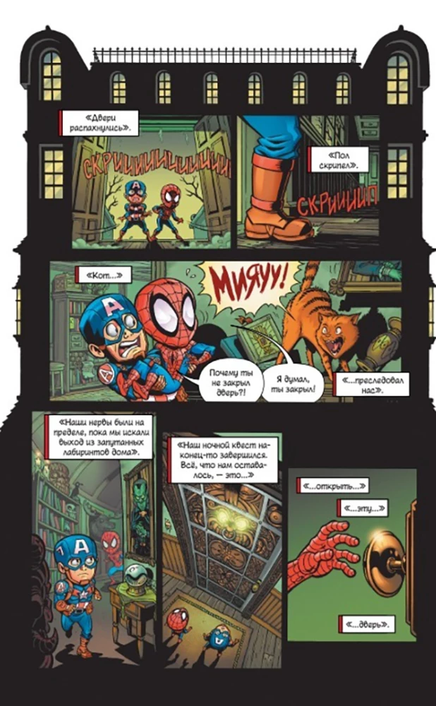 Kangelaste seiklused: Kapten Marvel