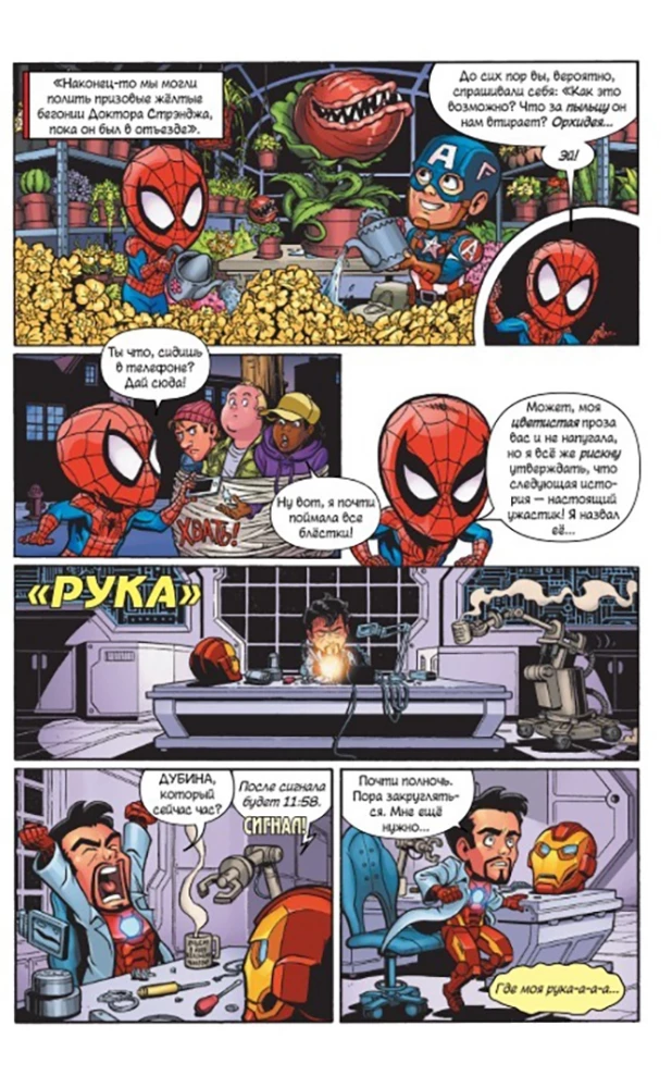 Kangelaste seiklused: Kapten Marvel
