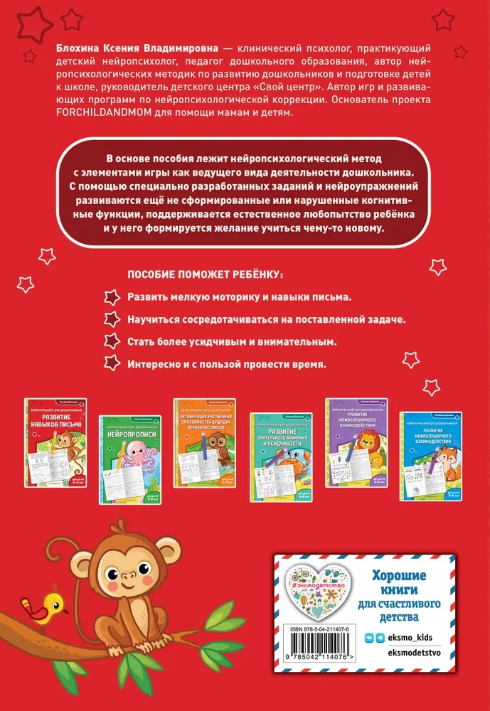 Development of Writing Skills. For Children Aged 4-6