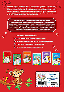 Development of Writing Skills. For Children Aged 4-6