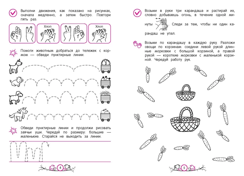Development of Writing Skills. For Children Aged 4-6
