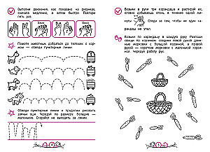 Development of Writing Skills. For Children Aged 4-6