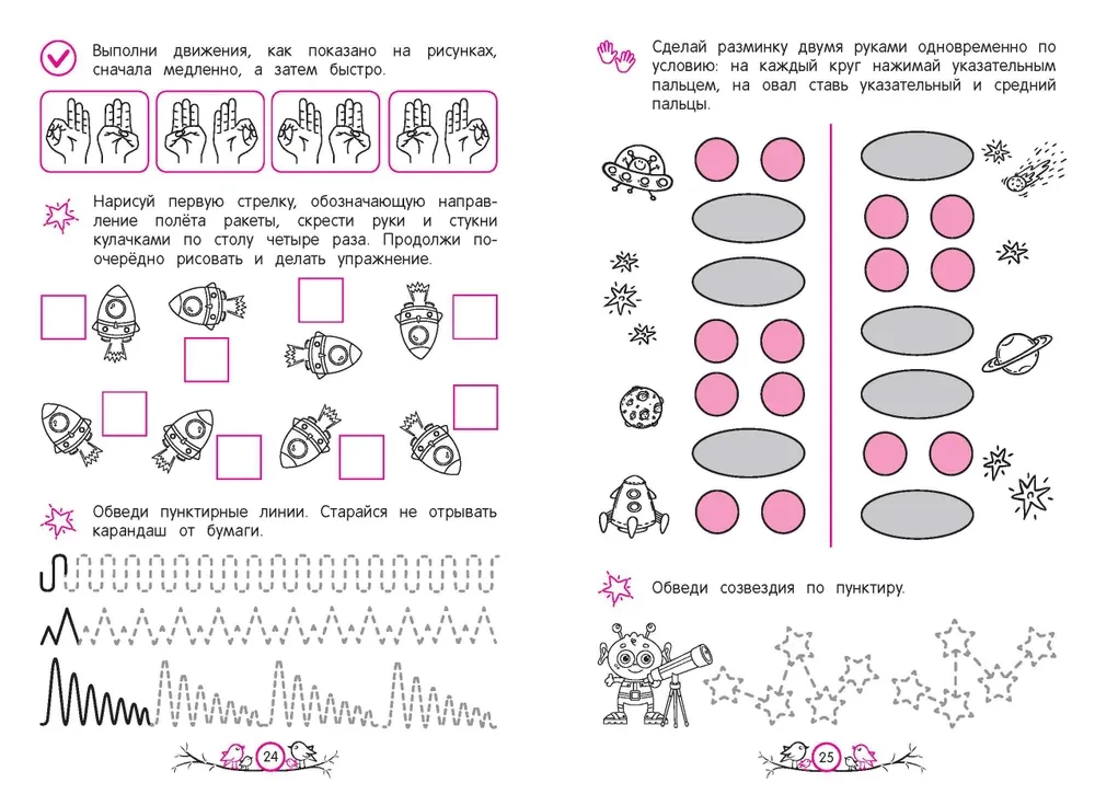 Development of Writing Skills. For Children Aged 4-6