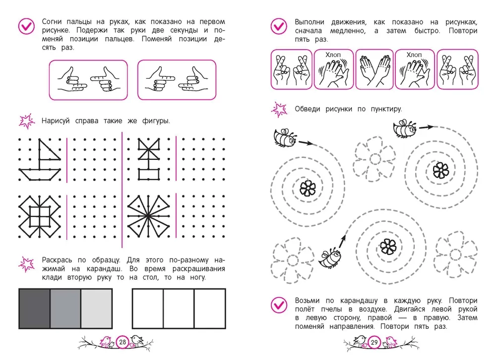Development of Writing Skills. For Children Aged 4-6