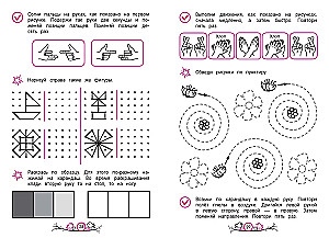 Development of Writing Skills. For Children Aged 4-6