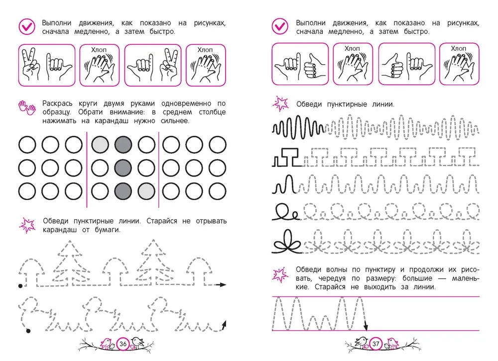 Development of Writing Skills. For Children Aged 4-6