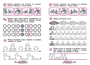 Development of Writing Skills. For Children Aged 4-6