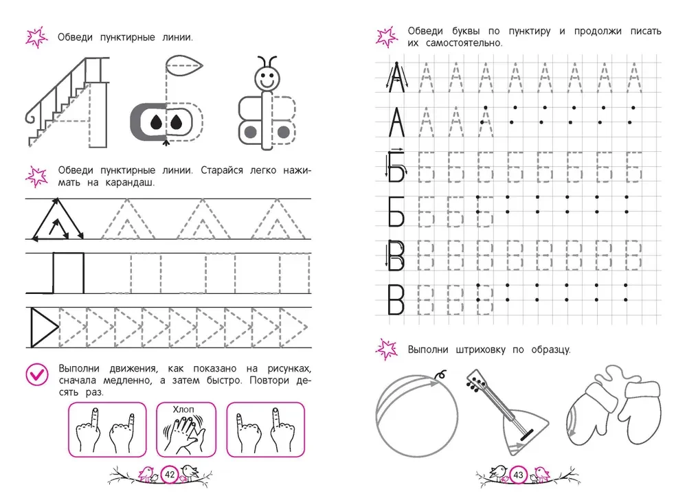 Development of Writing Skills. For Children Aged 4-6
