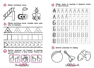 Development of Writing Skills. For Children Aged 4-6