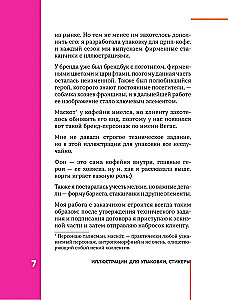 Professija — komerciālais ilustrators. Kā uzbūvēt karjeru un sākt pelnīt uz radošuma