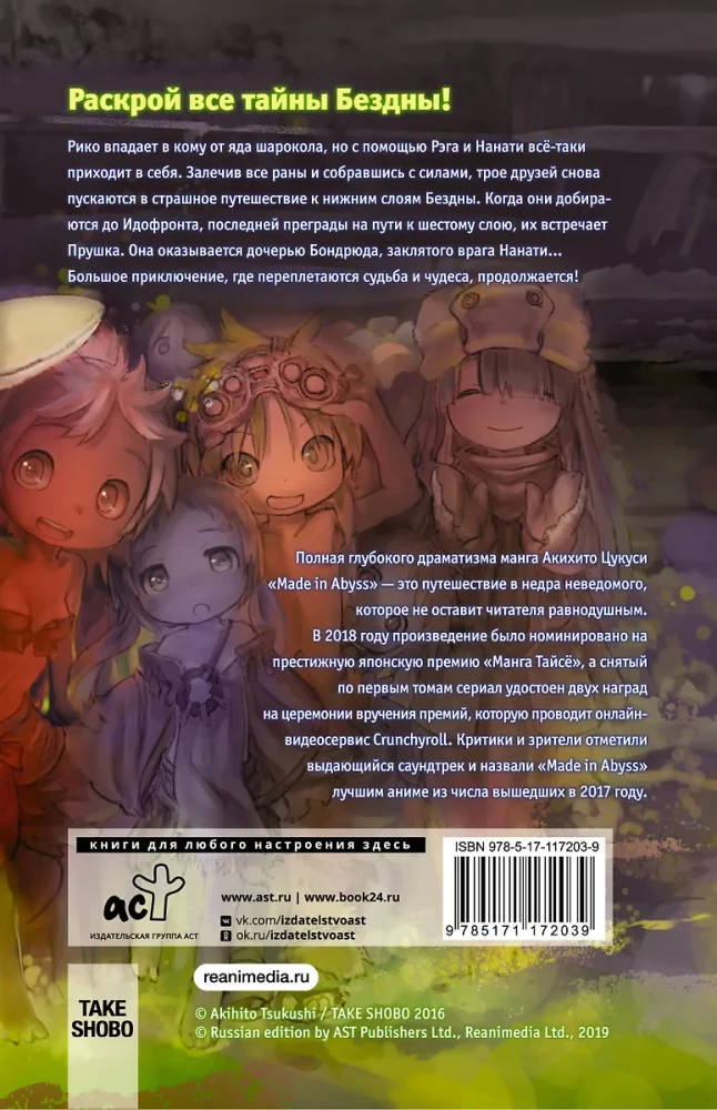 Made in Abyss. Sukurtas bedugnėje. Tomas 4