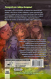 Made in Abyss. Sukurtas bedugnėje. Tomas 4