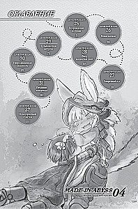 Made in Abyss. Sukurtas bedugnėje. Tomas 4