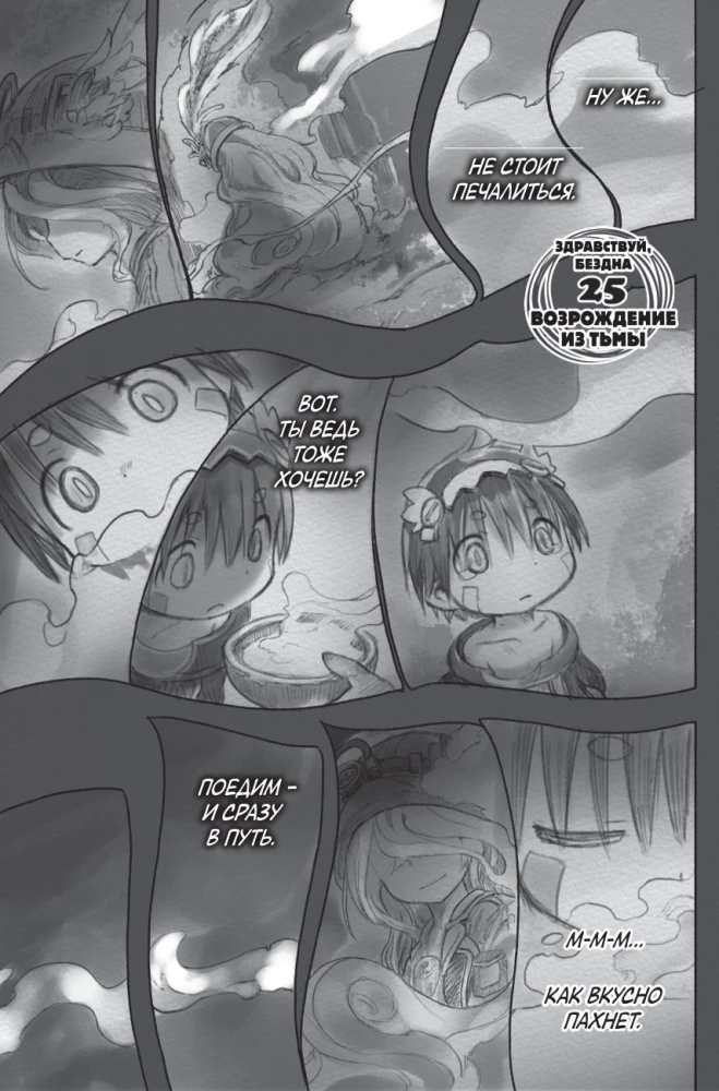 Made in Abyss. Sukurtas bedugnėje. Tomas 4
