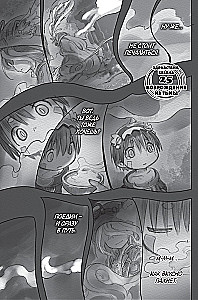 Made in Abyss. Sukurtas bedugnėje. Tomas 4