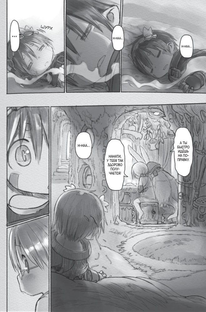 Made in Abyss. Sukurtas bedugnėje. Tomas 4