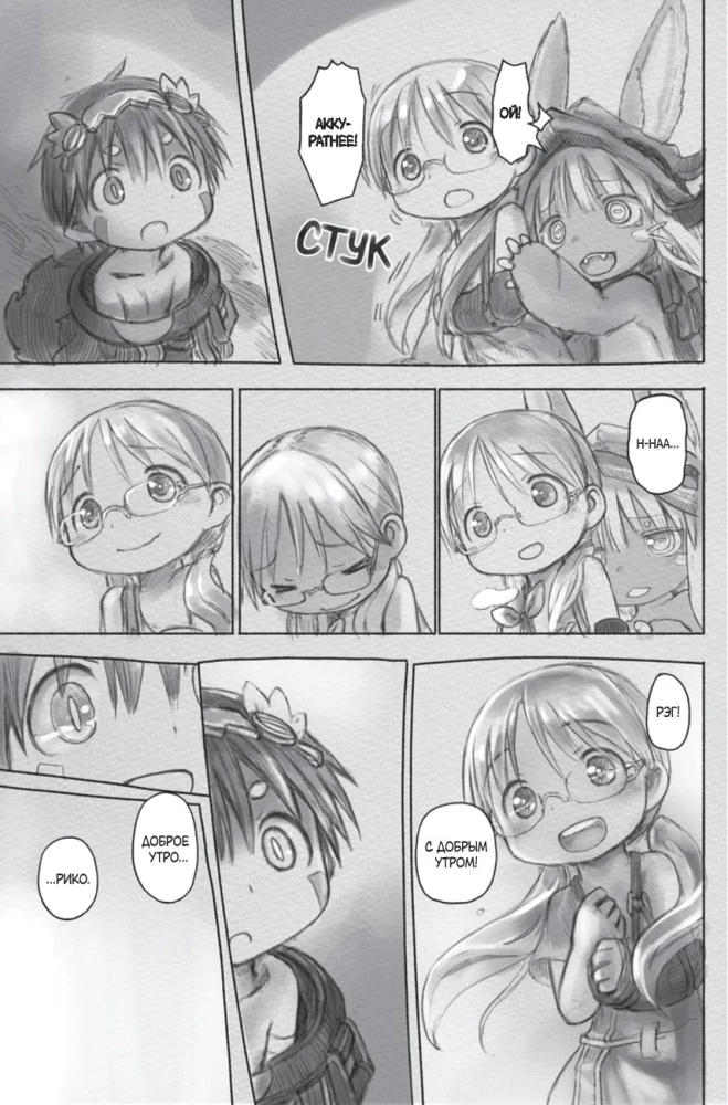 Made in Abyss. Sukurtas bedugnėje. Tomas 4