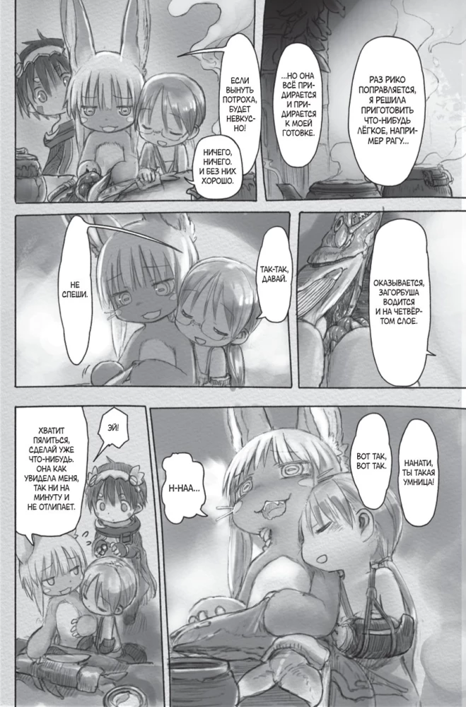 Made in Abyss. Sukurtas bedugnėje. Tomas 4