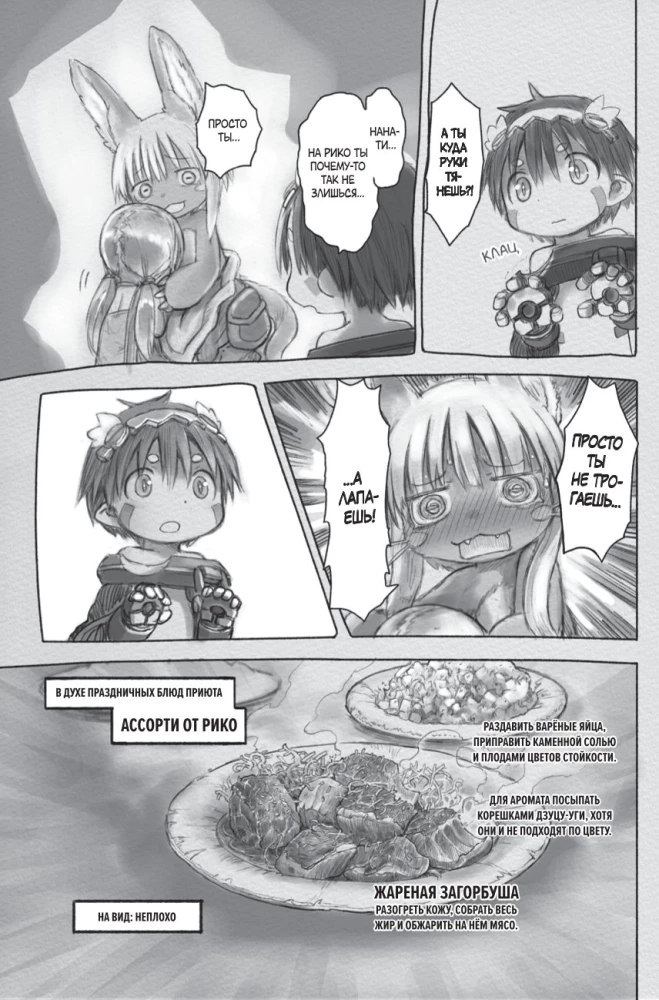 Made in Abyss. Sukurtas bedugnėje. Tomas 4