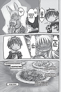 Made in Abyss. Sukurtas bedugnėje. Tomas 4