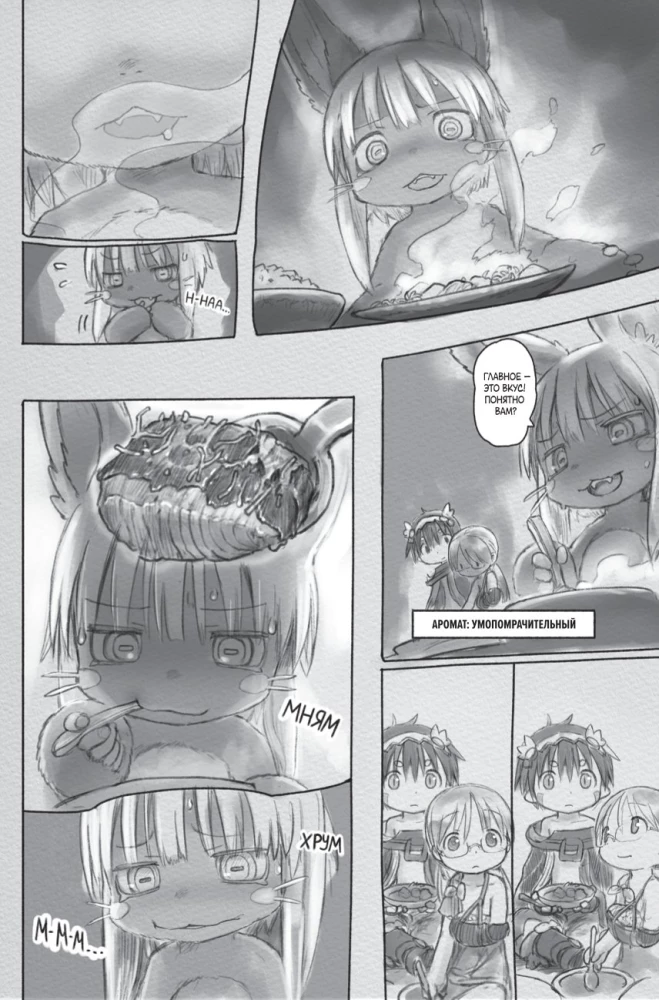 Made in Abyss. Sukurtas bedugnėje. Tomas 4