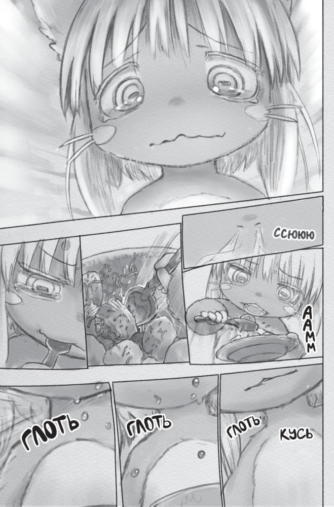 Made in Abyss. Sukurtas bedugnėje. Tomas 4
