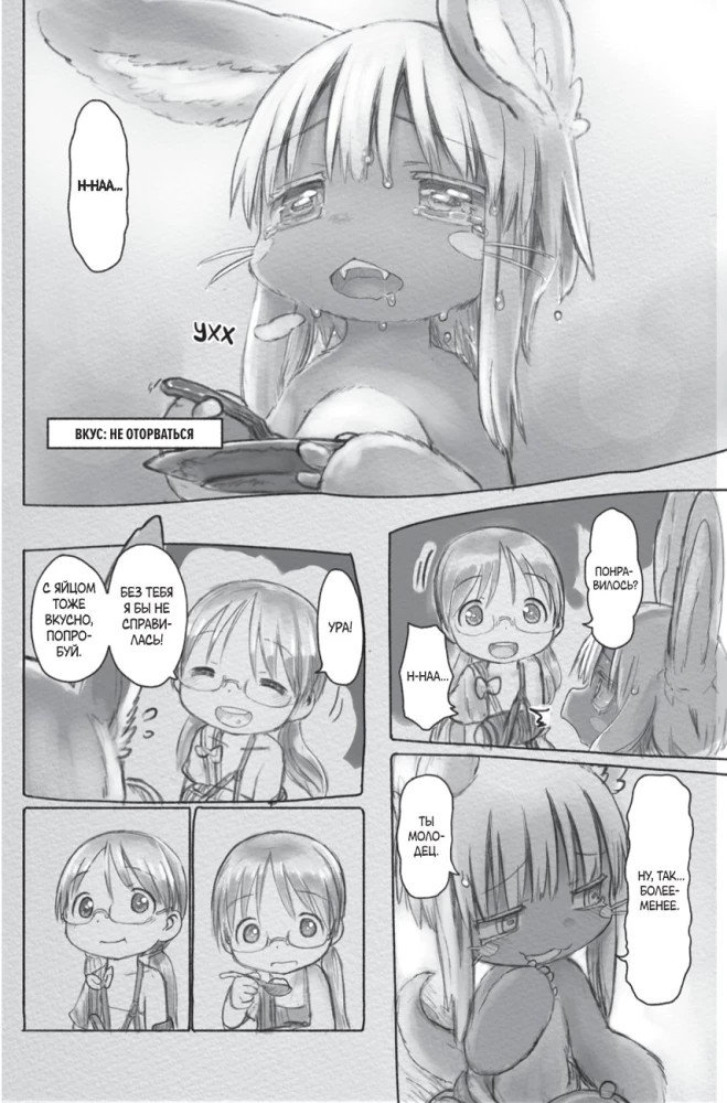 Made in Abyss. Sukurtas bedugnėje. Tomas 4